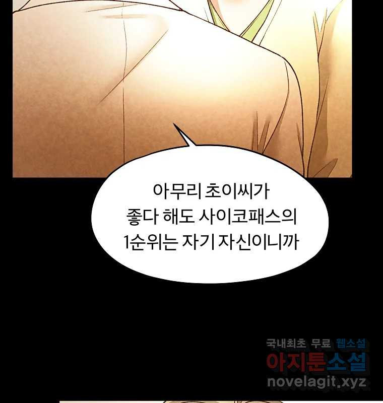 그 아해 61화 이해 9