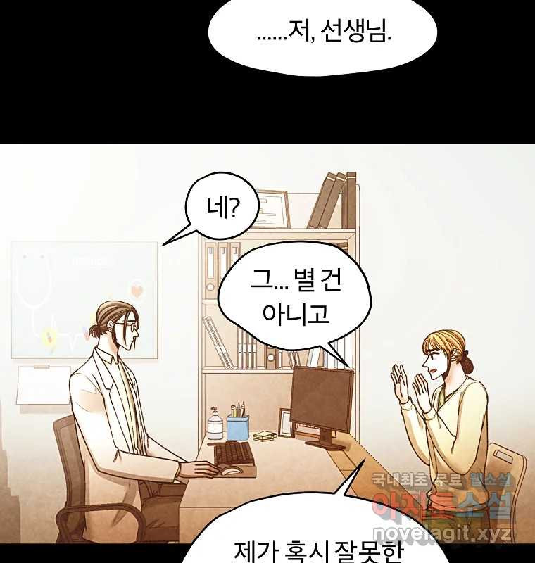 그 아해 61화 이해 13
