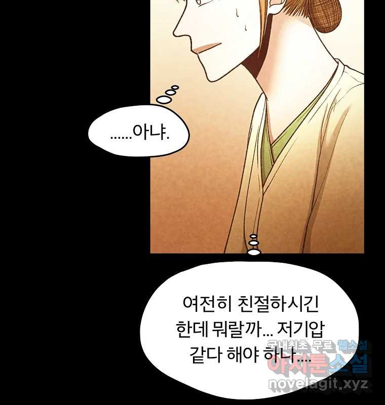 그 아해 61화 이해 16