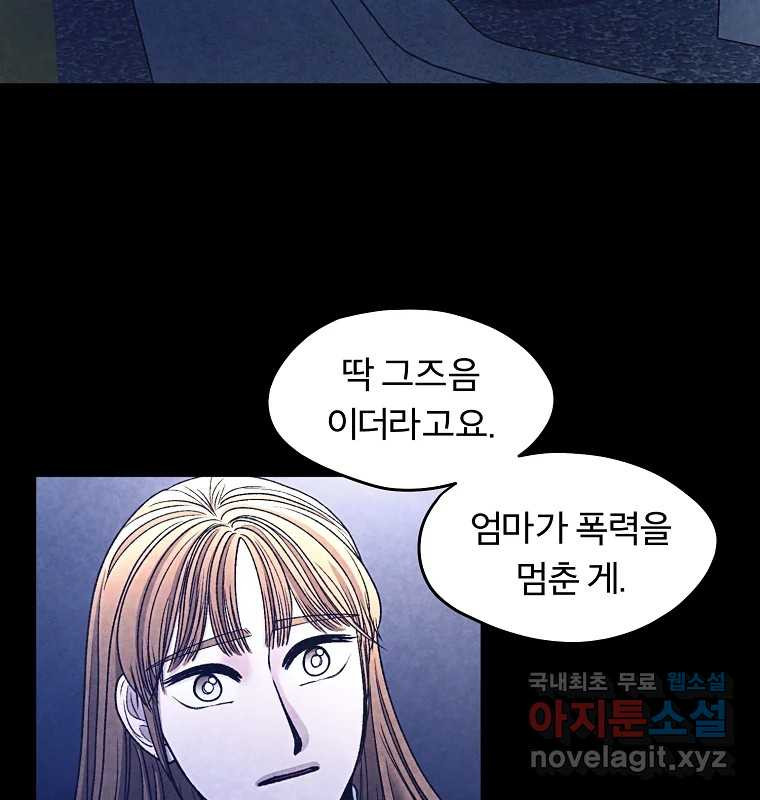 그 아해 61화 이해 29
