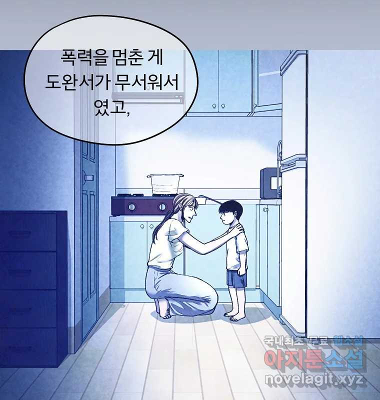 그 아해 61화 이해 31