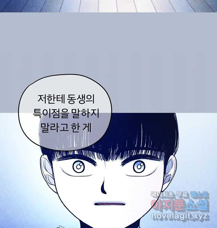그 아해 61화 이해 32