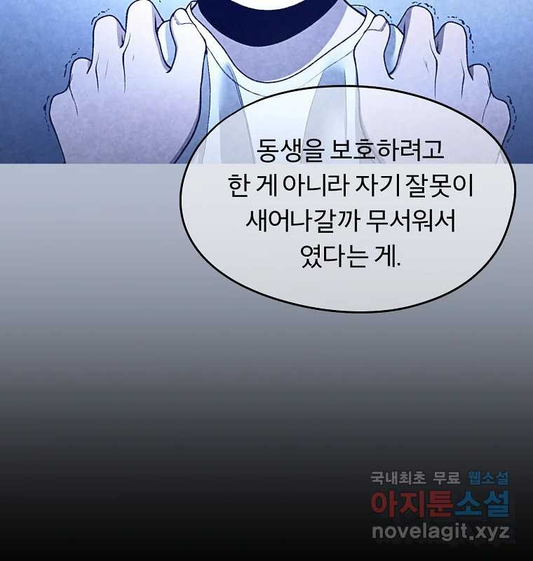 그 아해 61화 이해 33