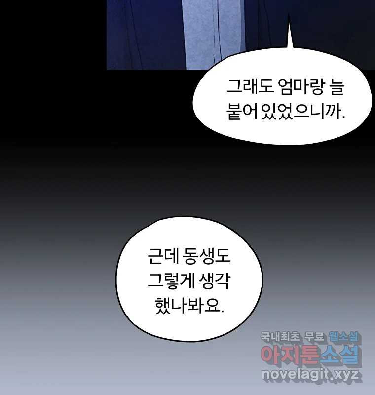 그 아해 61화 이해 35