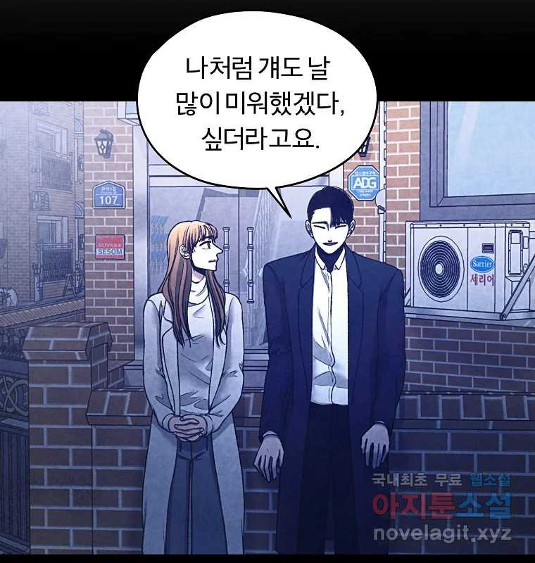 그 아해 61화 이해 38