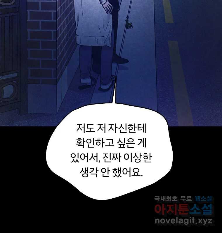 그 아해 61화 이해 44