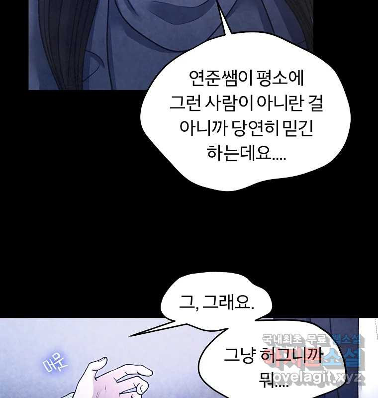 그 아해 61화 이해 46