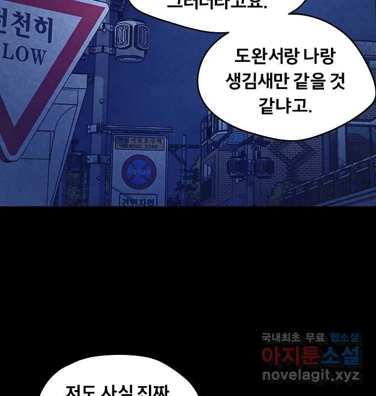 그 아해 61화 이해 52