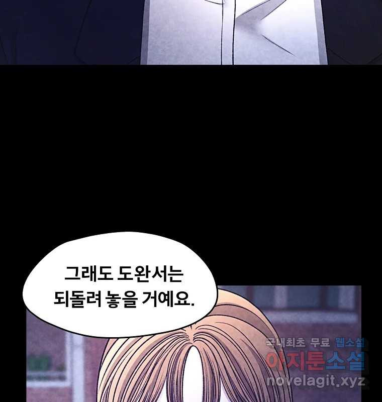 그 아해 61화 이해 54