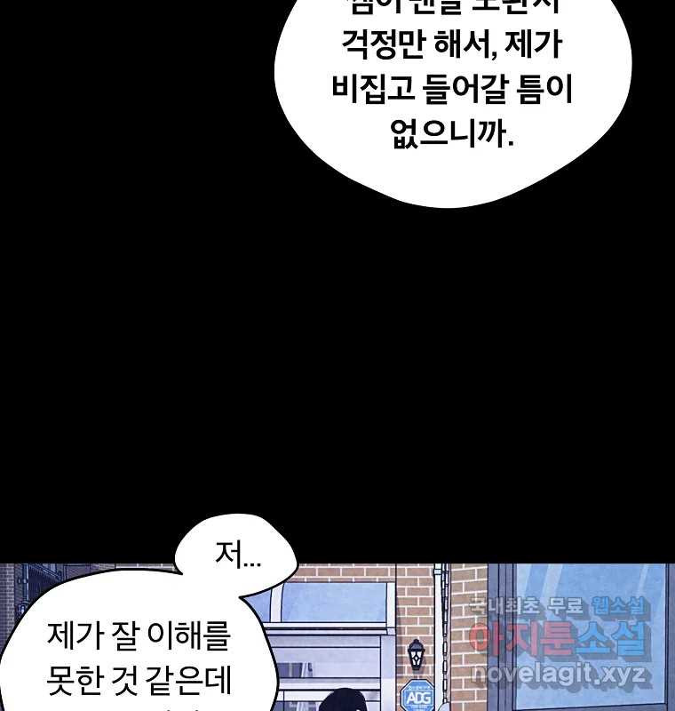 그 아해 61화 이해 56