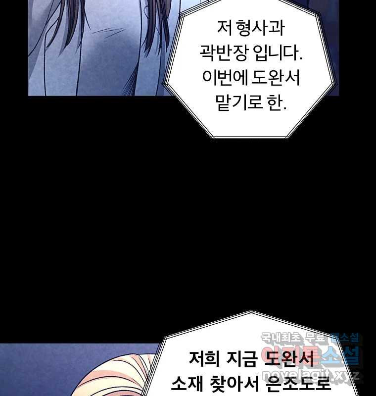 그 아해 61화 이해 59