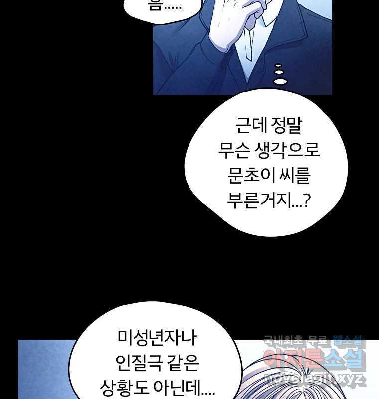 그 아해 61화 이해 74
