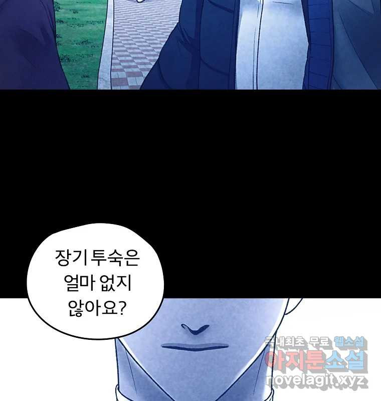 그 아해 61화 이해 84