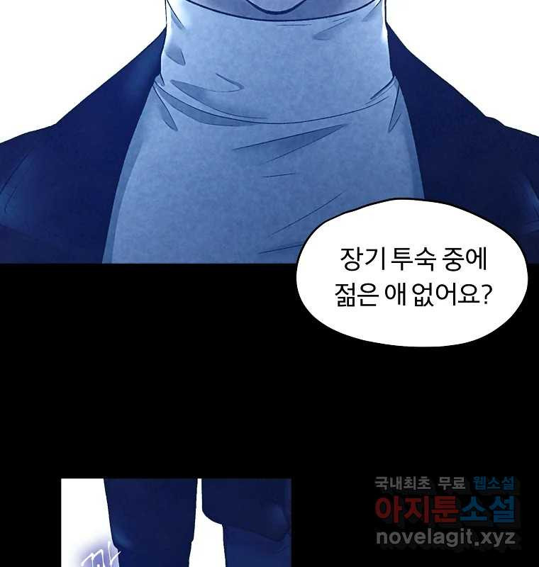 그 아해 61화 이해 85