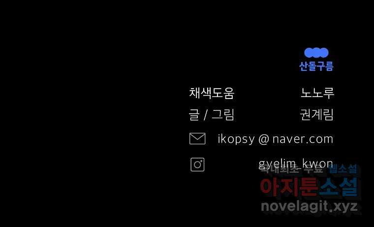 그 아해 61화 이해 94