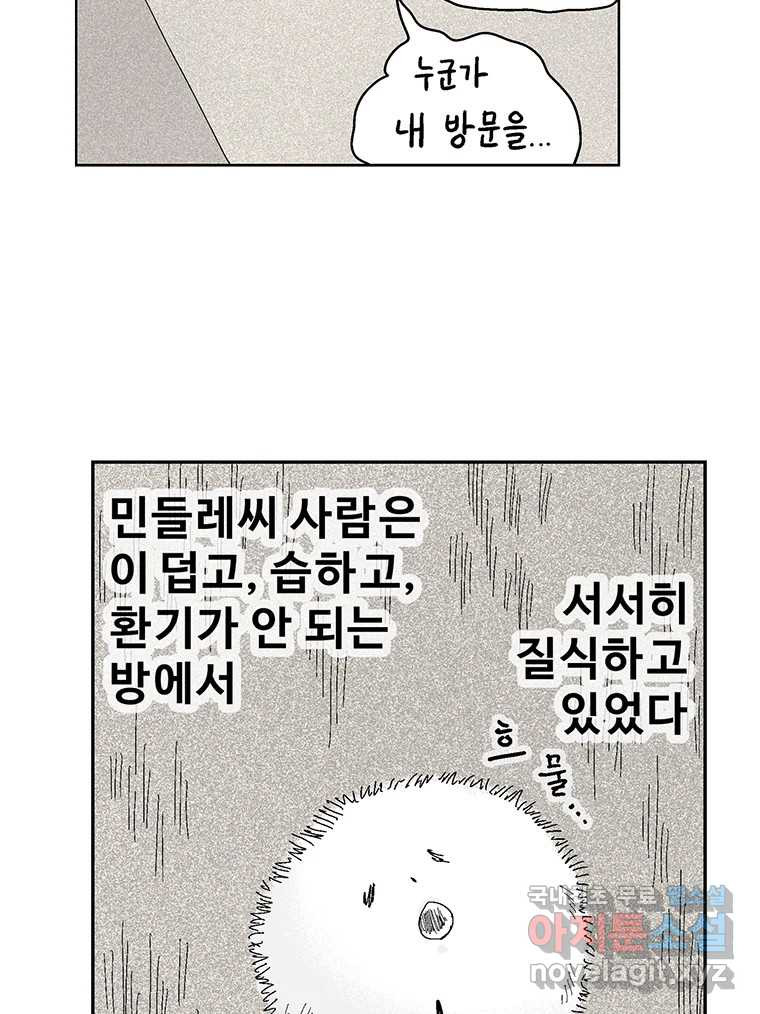 이상징후 66화. 민들레씨 사람(1) 2