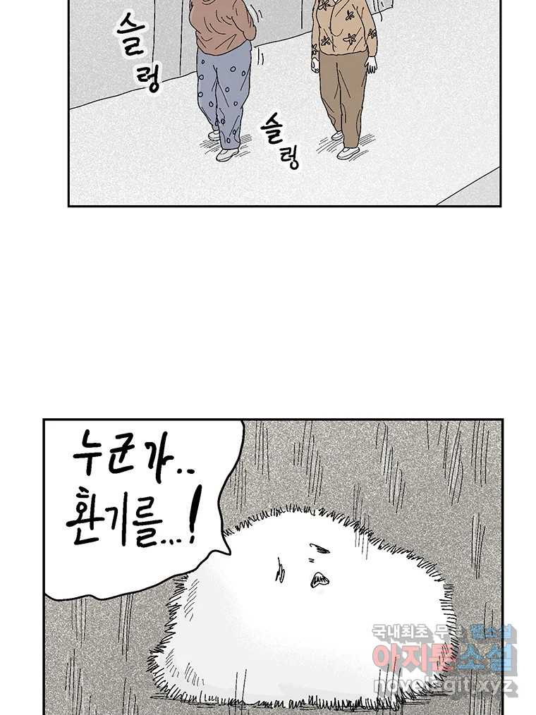 이상징후 66화. 민들레씨 사람(1) 5