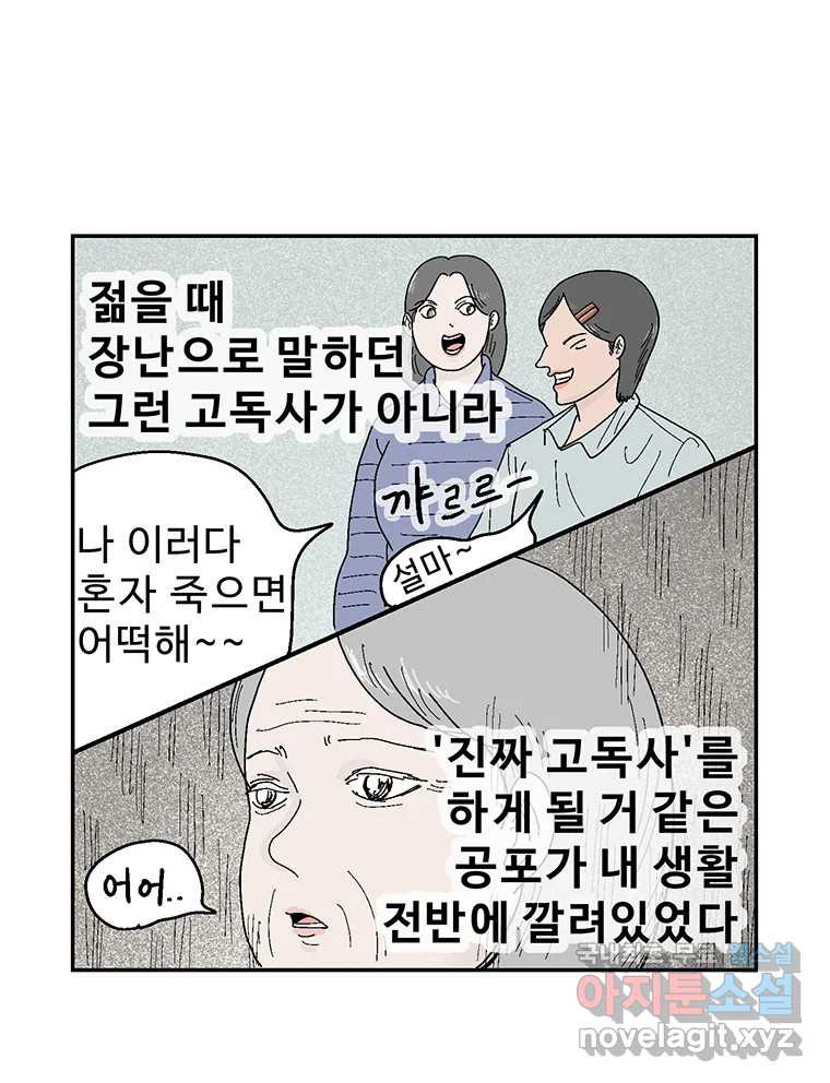 이상징후 66화. 민들레씨 사람(1) 9