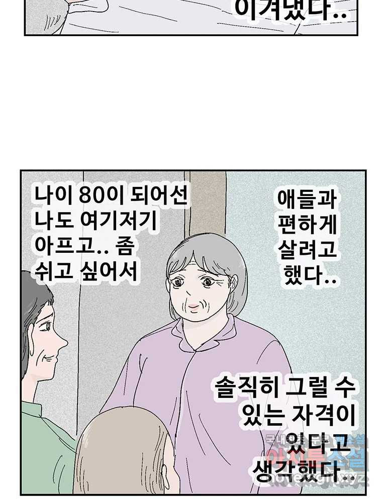 이상징후 66화. 민들레씨 사람(1) 14