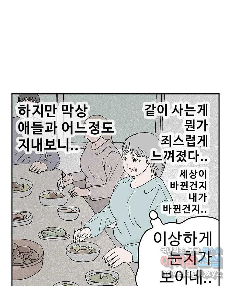 이상징후 66화. 민들레씨 사람(1) 15