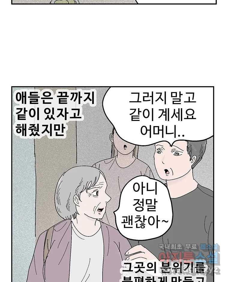 이상징후 66화. 민들레씨 사람(1) 16