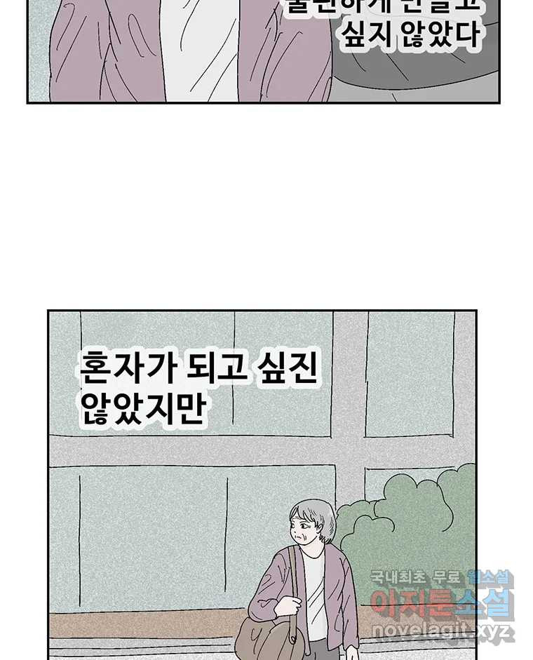 이상징후 66화. 민들레씨 사람(1) 17