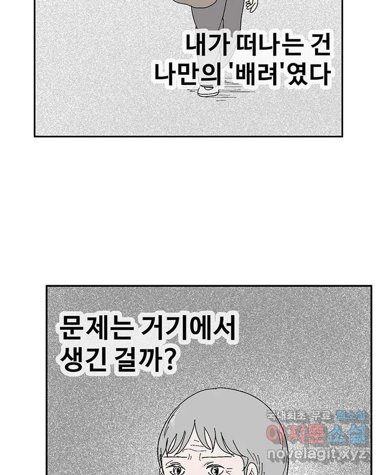 이상징후 66화. 민들레씨 사람(1) 18