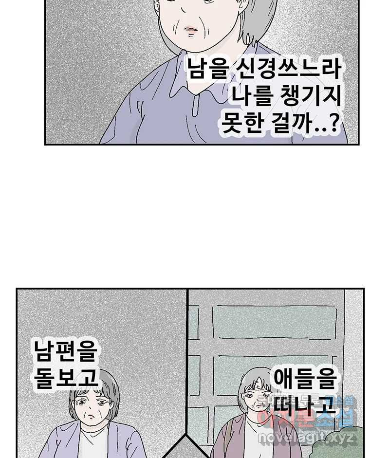 이상징후 66화. 민들레씨 사람(1) 19