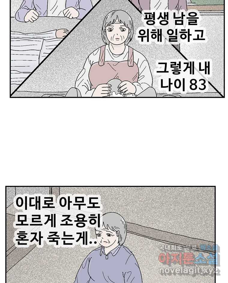 이상징후 66화. 민들레씨 사람(1) 20