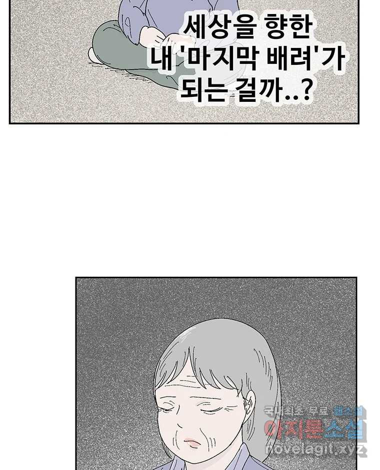 이상징후 66화. 민들레씨 사람(1) 21