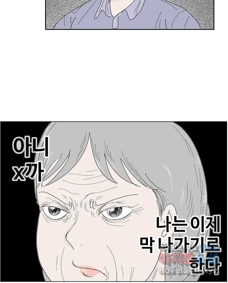 이상징후 66화. 민들레씨 사람(1) 22