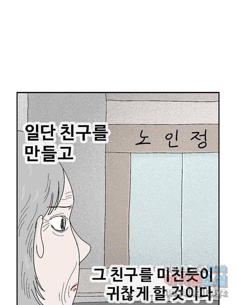 이상징후 66화. 민들레씨 사람(1) 23