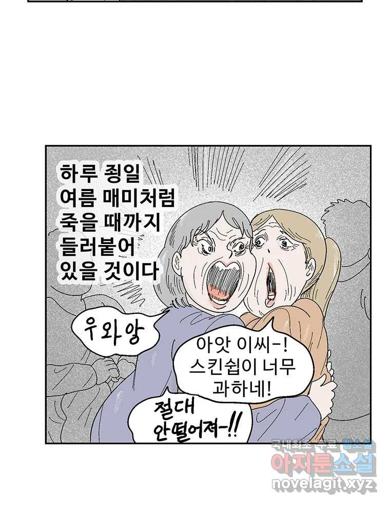 이상징후 66화. 민들레씨 사람(1) 24