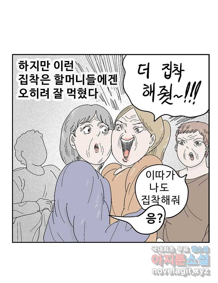 이상징후 66화. 민들레씨 사람(1) 25