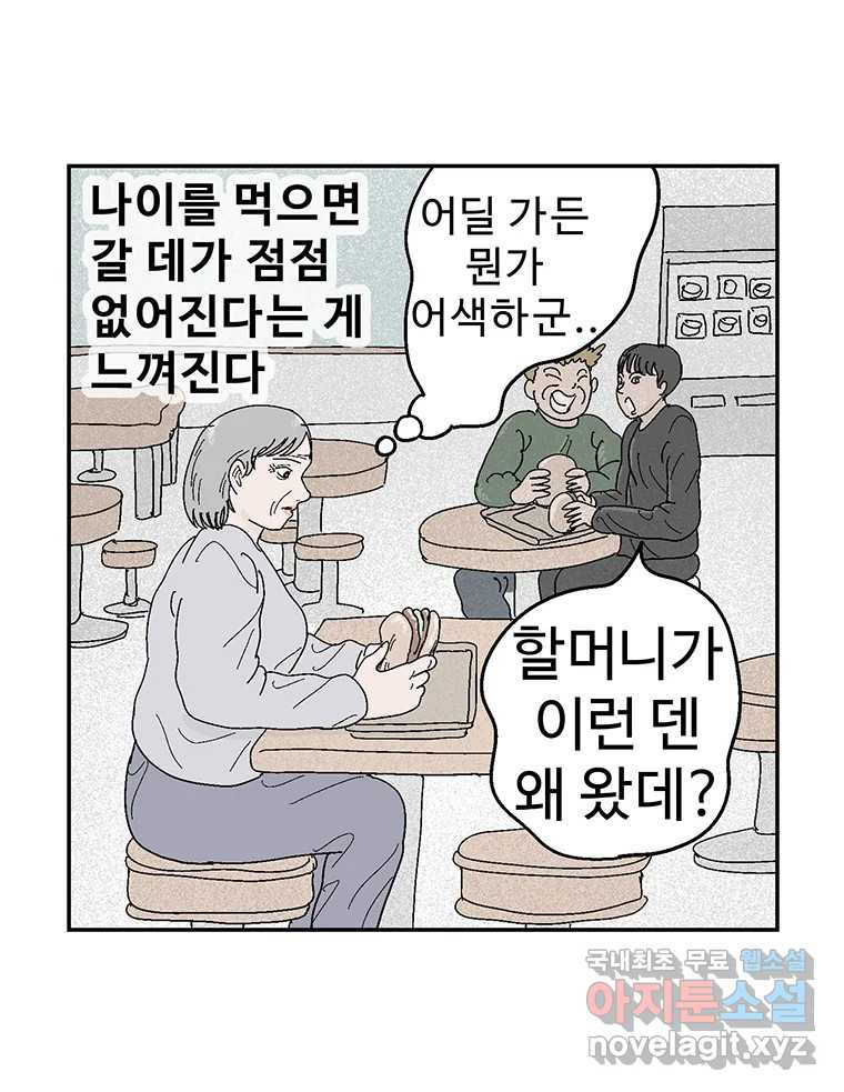 이상징후 66화. 민들레씨 사람(1) 26