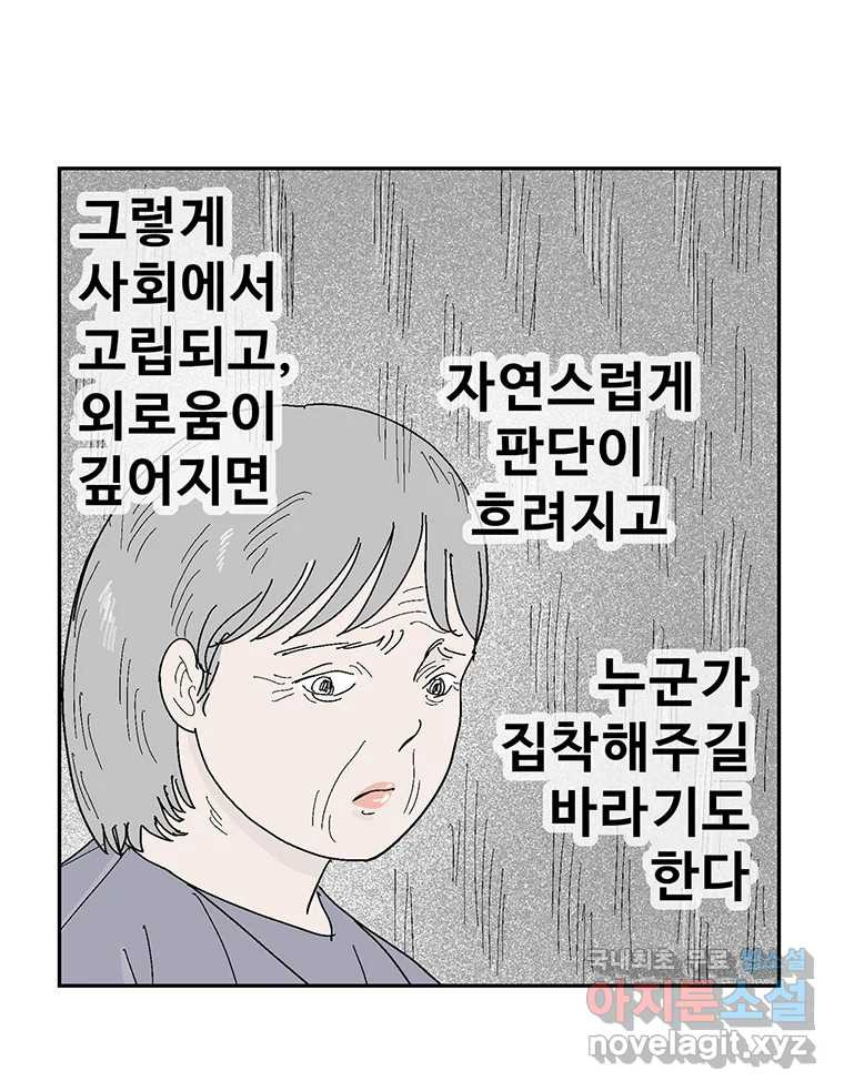 이상징후 66화. 민들레씨 사람(1) 27