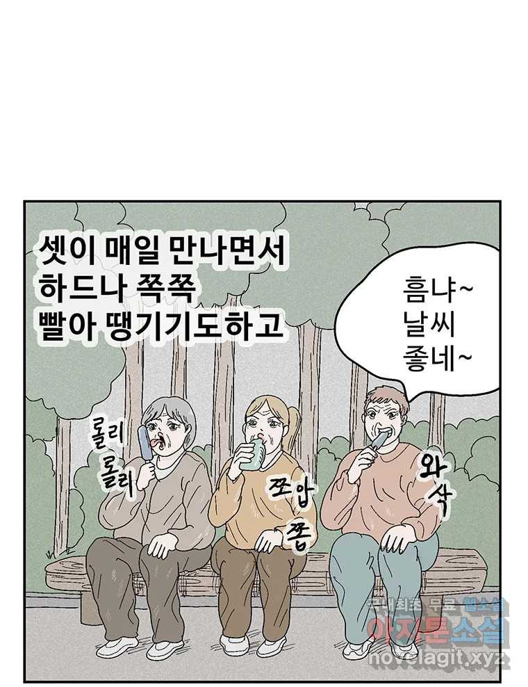 이상징후 66화. 민들레씨 사람(1) 29