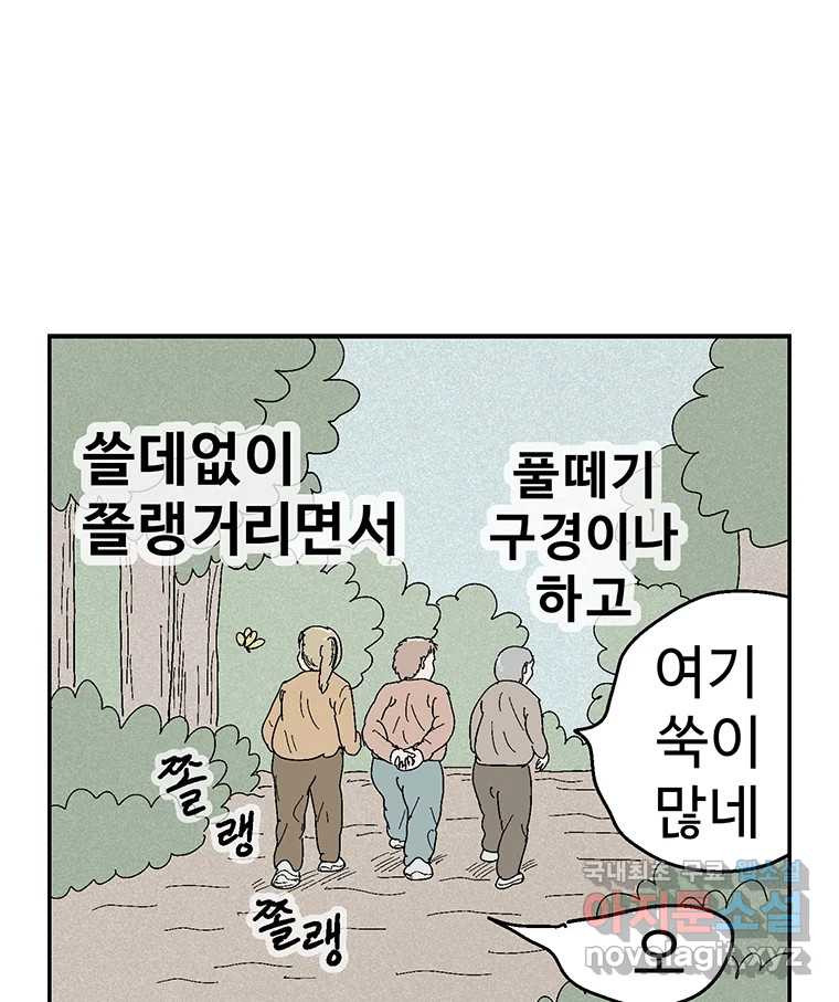 이상징후 66화. 민들레씨 사람(1) 30