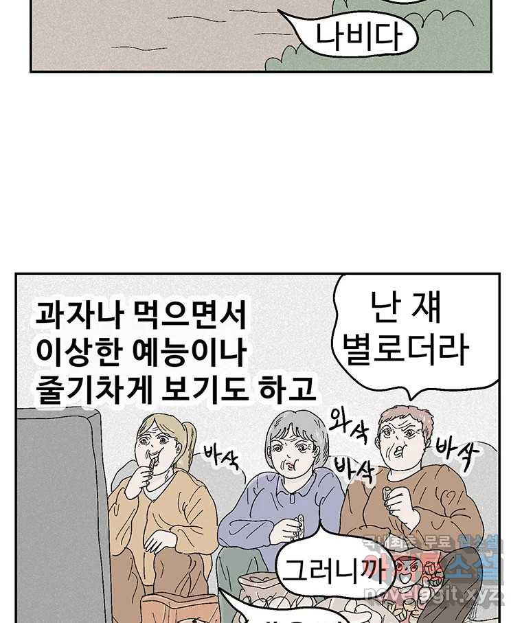 이상징후 66화. 민들레씨 사람(1) 31