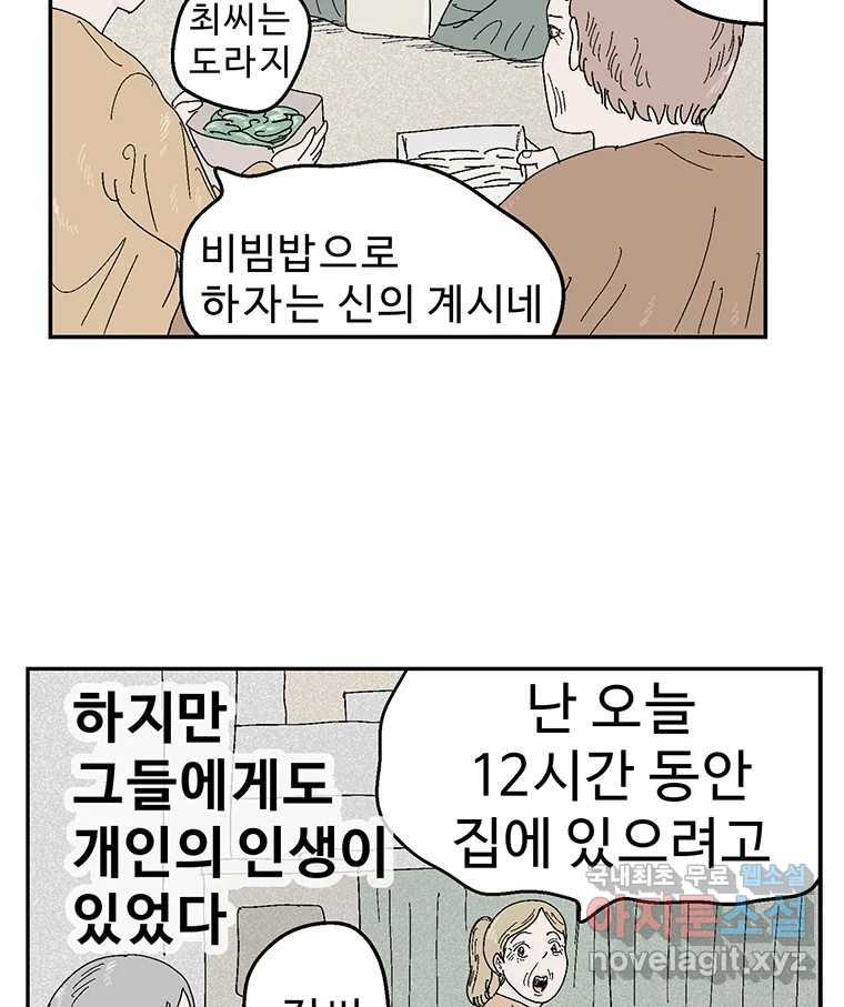 이상징후 66화. 민들레씨 사람(1) 33