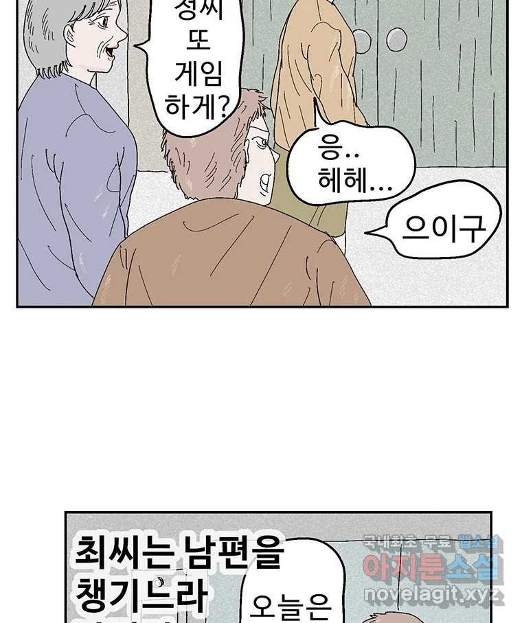 이상징후 66화. 민들레씨 사람(1) 34
