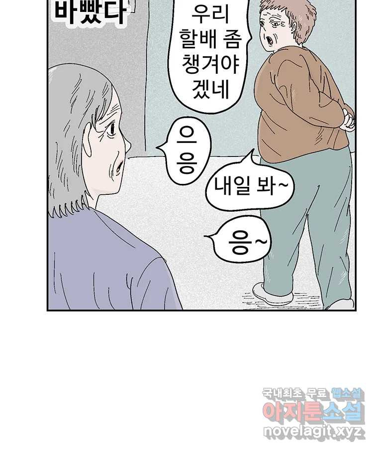 이상징후 66화. 민들레씨 사람(1) 35