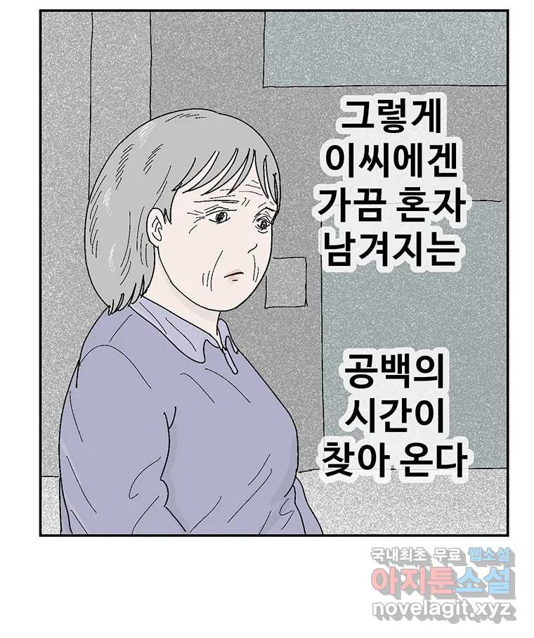 이상징후 66화. 민들레씨 사람(1) 36
