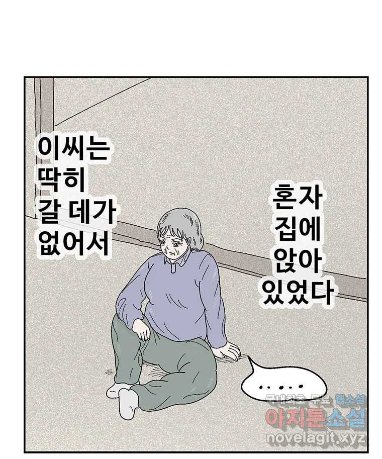 이상징후 66화. 민들레씨 사람(1) 37