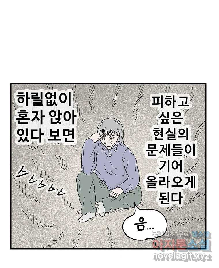 이상징후 66화. 민들레씨 사람(1) 38