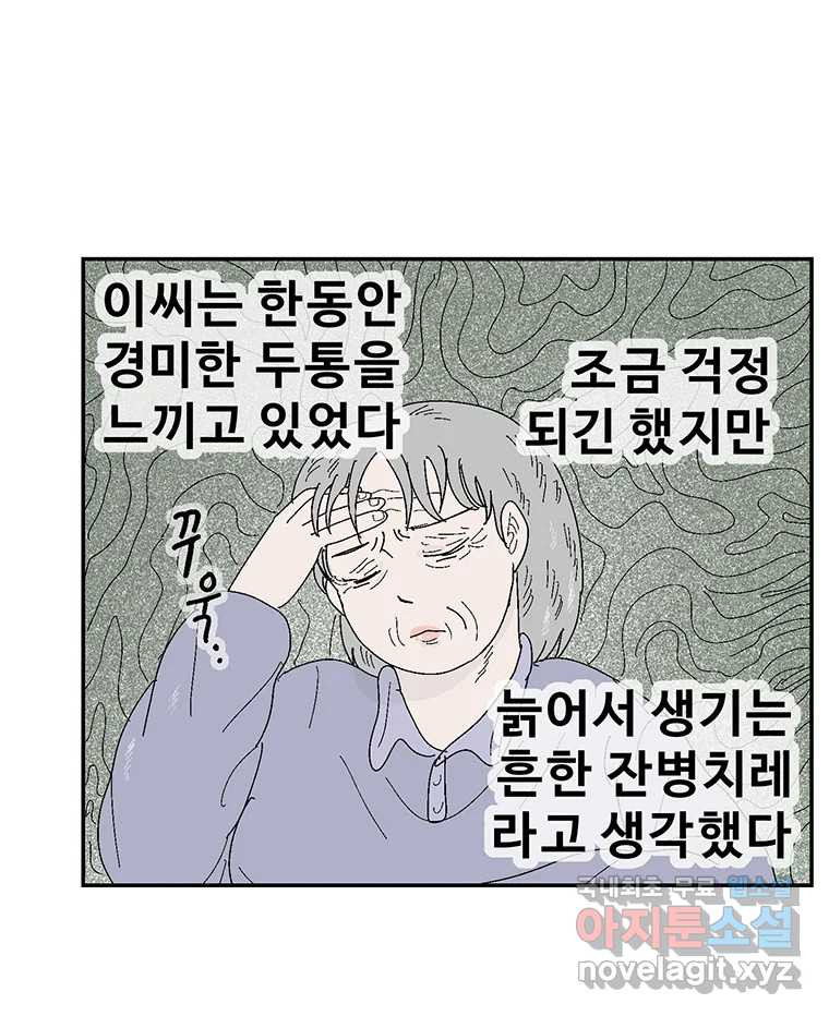 이상징후 66화. 민들레씨 사람(1) 39