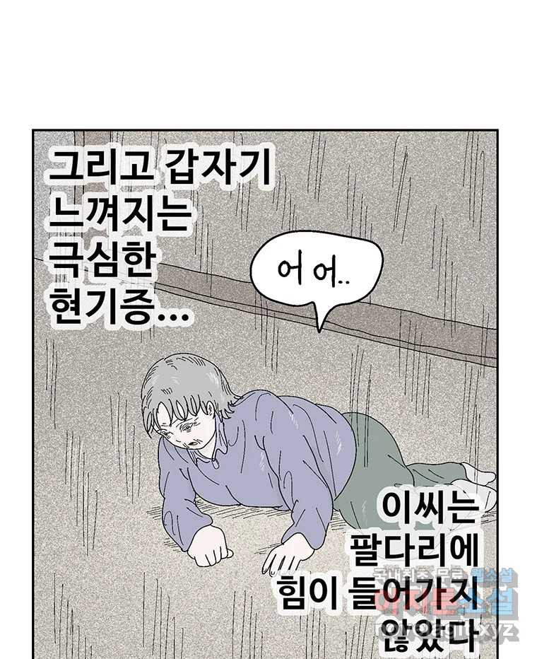 이상징후 66화. 민들레씨 사람(1) 40