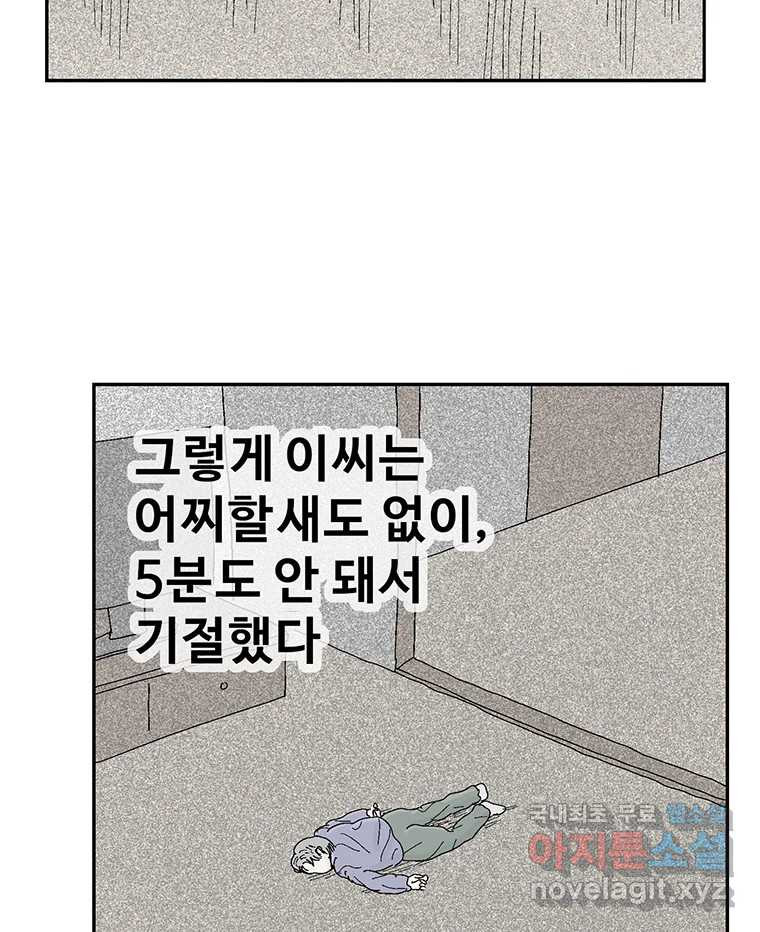 이상징후 66화. 민들레씨 사람(1) 41