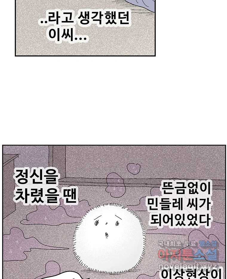 이상징후 66화. 민들레씨 사람(1) 43
