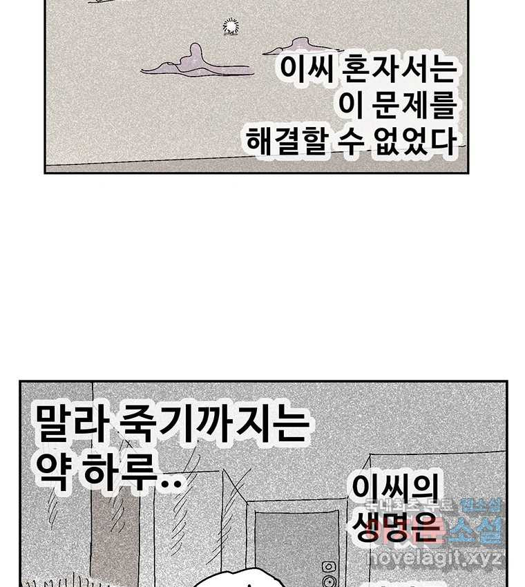 이상징후 66화. 민들레씨 사람(1) 47